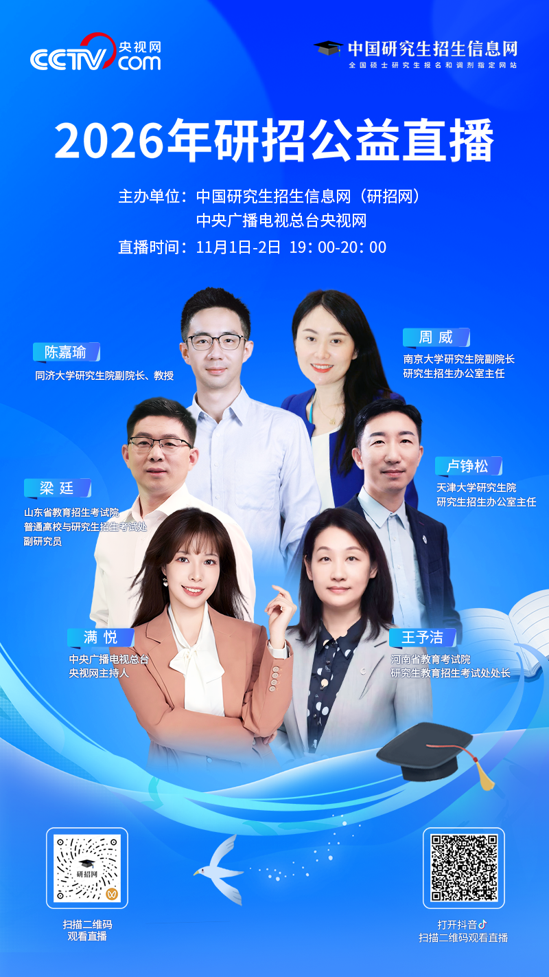 2026年研招公益直播，助力备考(图1)